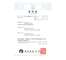 Certificate of Patent_Folder Type FullBody Massage Device