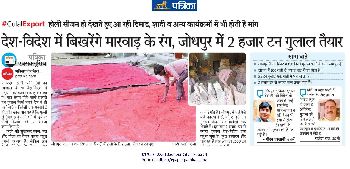 News in Rajasthan patrika , News Paper