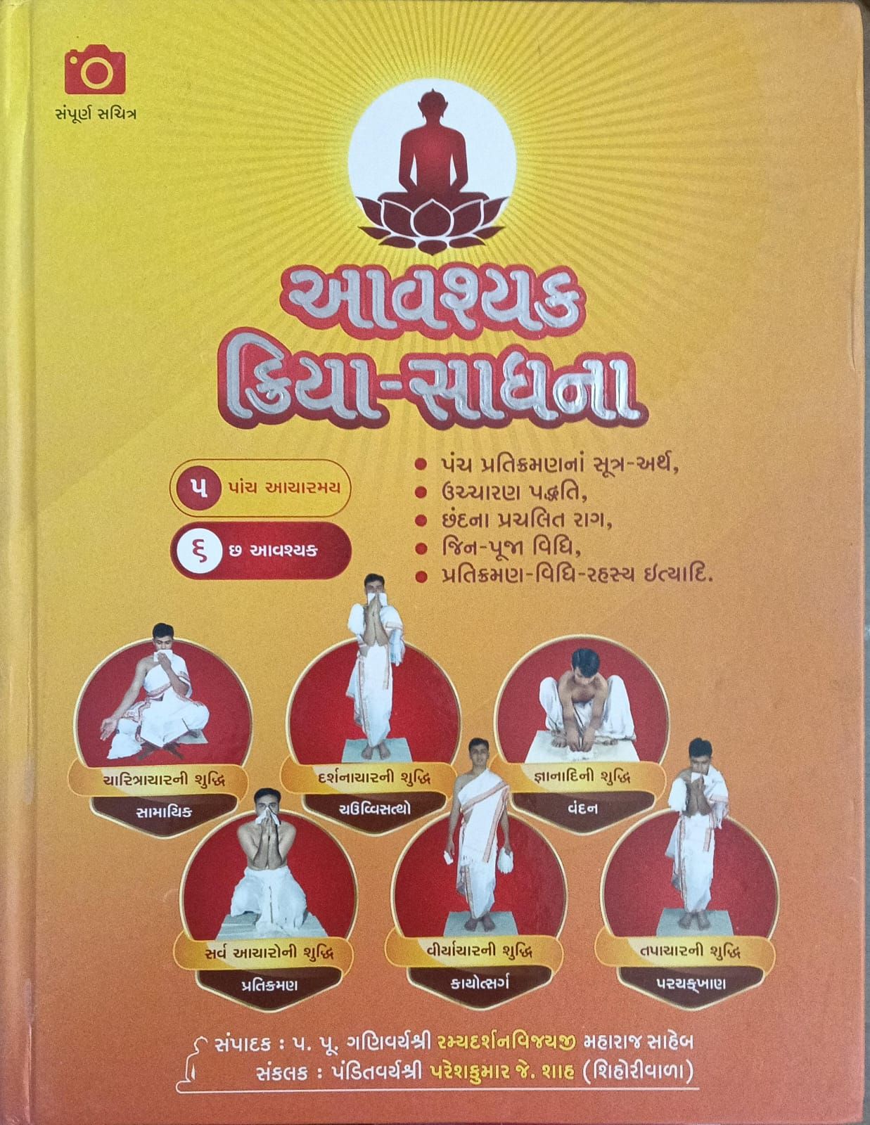 Avashyaka Kriya Sadhna Book