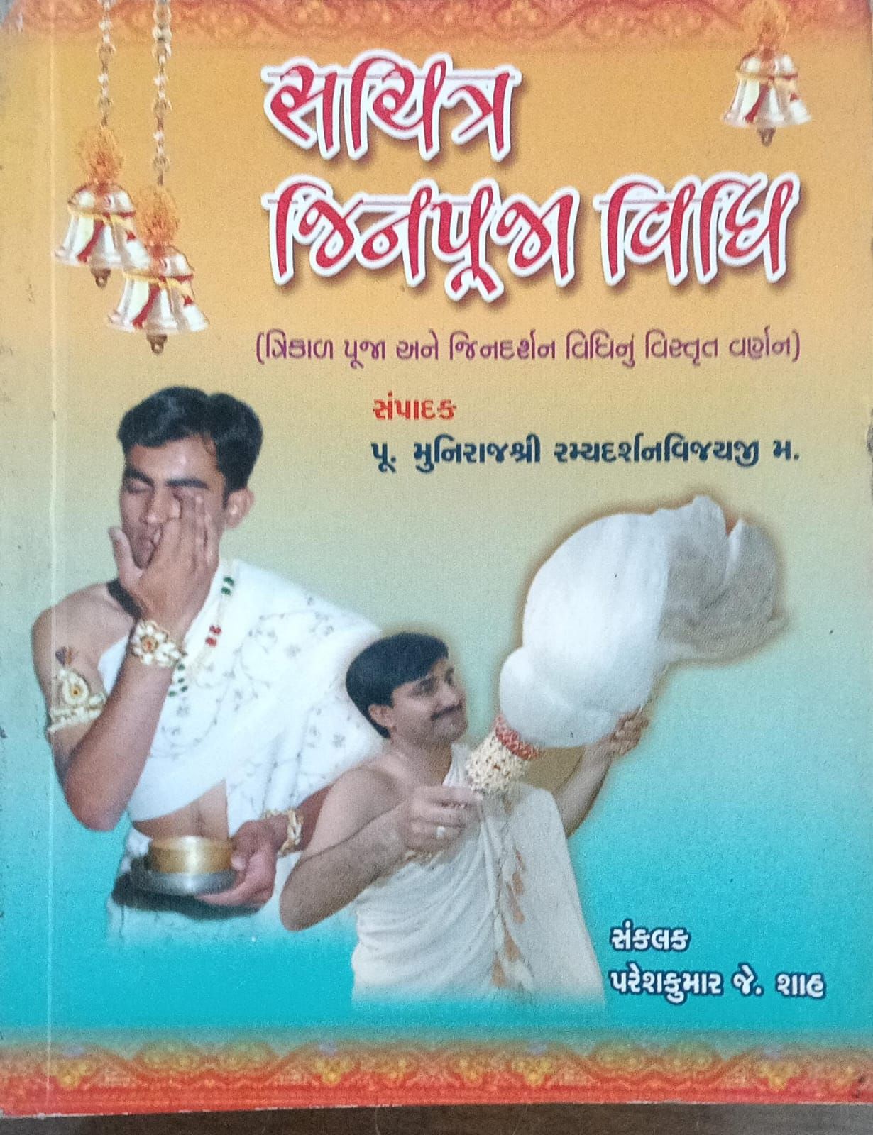 Jina Pooja Vidhi Sachitra Book