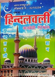 Hindalwali Ajmeri Loban