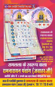 Lala Ramswaroop Ramnarayan Panchang Calender