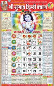 Shri Subhash Hindi Panchang Calendar